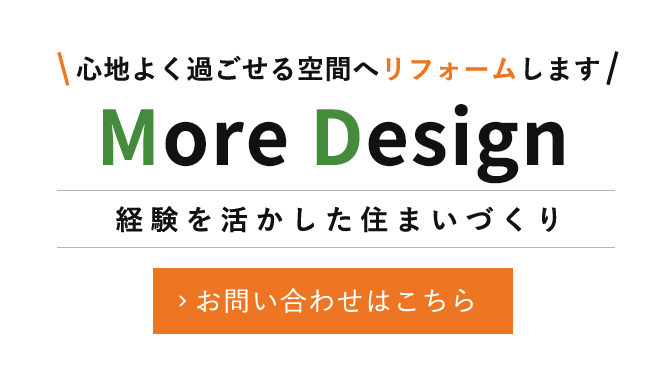 経験を活かした住まいづくり